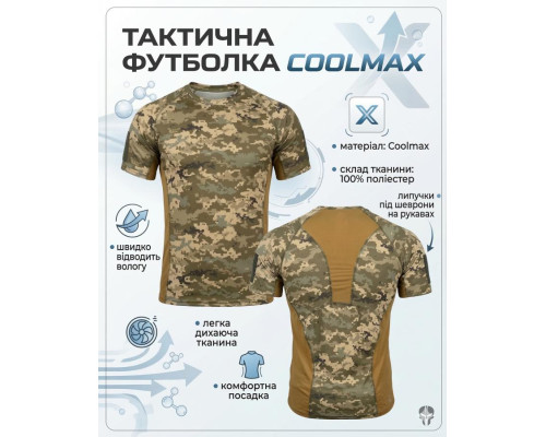 Тактична потоотводна футболка SSO піксель