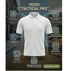Тактичне поло (Lacosta Sport) PATRIOT біла ВТ6322