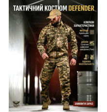 Тактичний костюм defender піксель