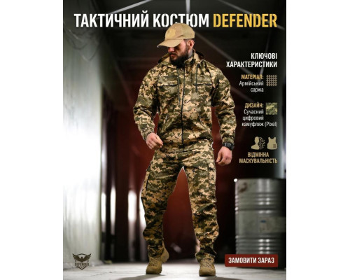 Тактичний костюм defender піксель