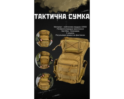 Тактична Сумка поясна на ногу roulette cayot — фото 8