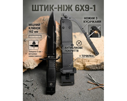 Штик-ніж Кампо, 6х9-1 ВТ68845