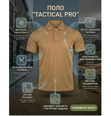 Тактичне поло (Lacosta Sport) PATRIOT кайот ВТ7422