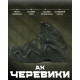 Черевики AK OLIVA БН6098 — фото 7