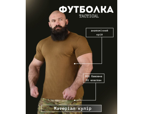 Футболка бавовна койот (хороша якість) ТЛ4725 — фото 2