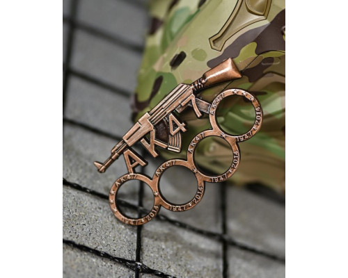 Кастет AK47 Bronz ТР6841