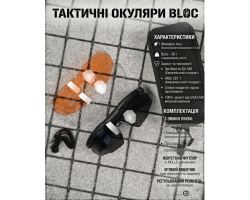Окуляри тактичні захисні BLOC ТР6837 — фото 2