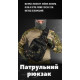 Рюкзак патрульний однолямковий SILVER KNIGHT 8л darck РГ4625 — фото 2