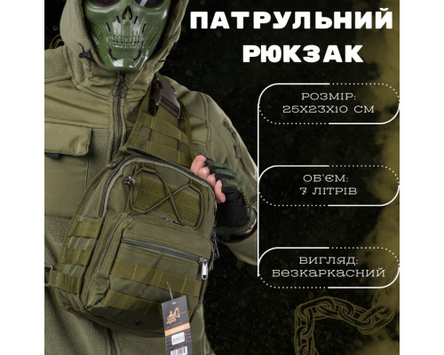 Рюкзак патрульний однолямковий SILVER KNIGHT 7л oliva ОИ2521 — фото 9