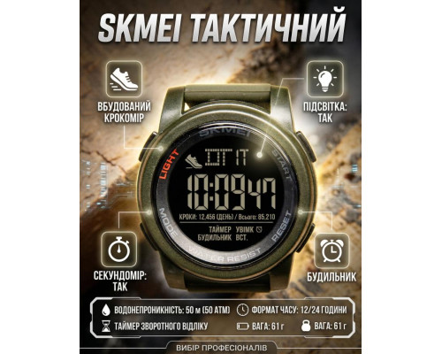 Чоловічі наручні спортивні годинники Skmei oliva ТР6861