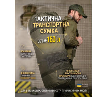 Тактична транспортна сумка Баул 150 літрів олива ВТ4664