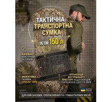 Тактична транспортна сумка Баул 150 літрів піксель ВТ4665