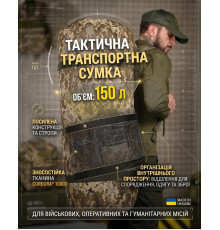 Тактична транспортна сумка Баул 150 літрів піксель ВТ4665