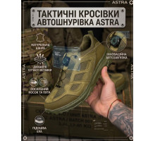 Тактичні кросівки автошнурівка ASTRA олива РН2588