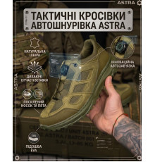 Тактичні кросівки автошнурівка ASTRA олива РН2588