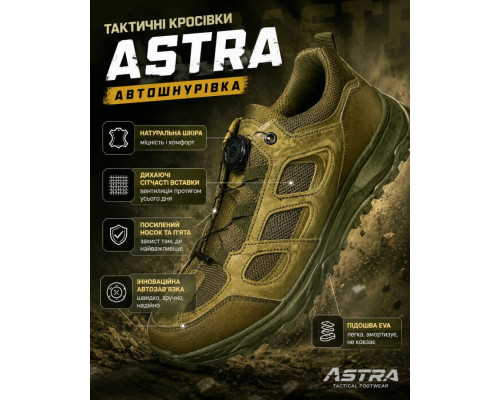 Тактичні кросівки автошнурівка ASTRA олива РН2588 — фото 2