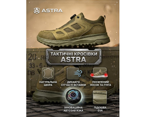 Тактичні кросівки автошнурівка ASTRA олива РН2588 — фото 3