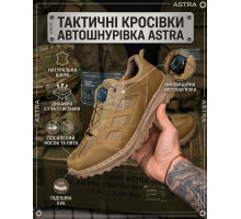 Тактичні кросівки автошнурівка ASTRA койот РН2589