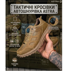 Тактичні кросівки автошнурівка ASTRA койот РН2589