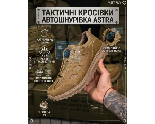 Тактичні кросівки автошнурівка ASTRA койот РН2589