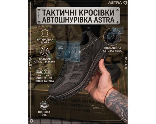 Тактичні кросівки автошнурівка ASTRA чорні РН2590