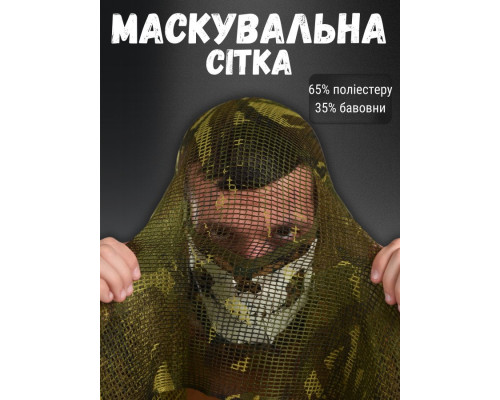 Сітка маскувальна MIL-TEC ЛГ7147 — фото 4