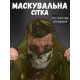 Сітка маскувальна MIL-TEC ЛГ7147 — фото 4