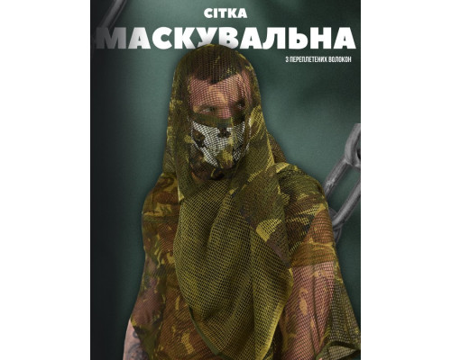 Сітка маскувальна MIL-TEC ЛГ7147 — фото 5