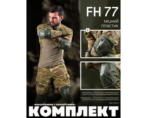 Наколінники тактичні + налокітник олива ВТ7986 — фото 5