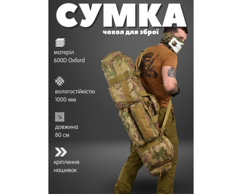 Сумка чохол для зброї рюкзак збройовий мультикам battle — фото 2