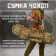 Сумка чохол для зброї рюкзак збройовий мультикам battle — фото 3