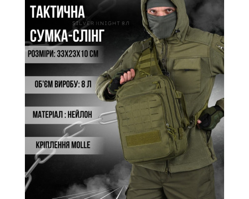 Сумка-слінг тактична з однією лямкою SILVER KNIGHT 8л oliva ВТ6393 — фото 2