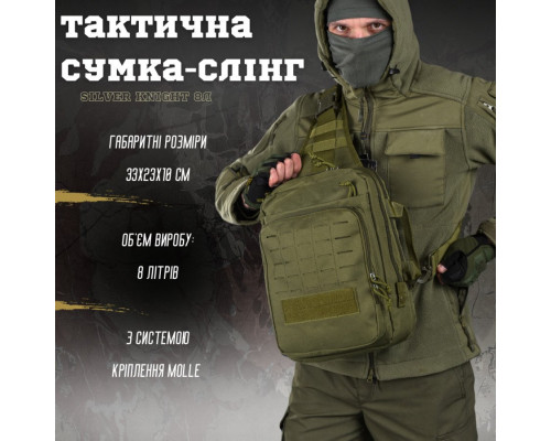 Сумка-слінг тактична з однією лямкою SILVER KNIGHT 8л oliva ВТ6393 — фото 6