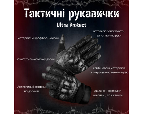 Тактичні рукавички Ultra Protect Вірменські Black ВТ76588 — фото 5