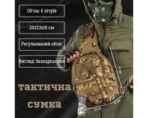 Сумка-слінг тактична SILVER KNIGHT мультикам 7л (098) ВТ6745 — фото 2