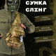 Рюкзак тактичний (Сумка-слінг) SILVER KNIGHT mtk (184) ВТ6746 — фото 2