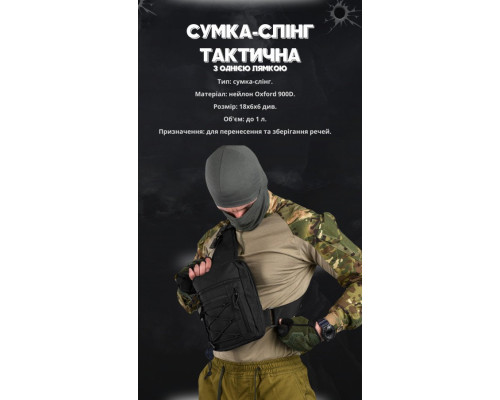Сумка-слінг тактична з однією лямкою SILVER KNIGHT black ВТ6747 — фото 2