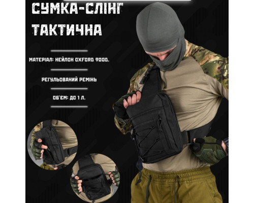 Сумка-слінг тактична з однією лямкою SILVER KNIGHT black ВТ6747 — фото 3