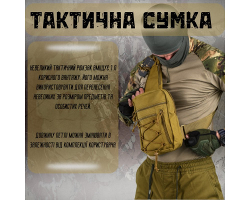 Сумка-слінг тактична з однією лямкою SILVER KNIGHT coyot ВТ6749 — фото 3