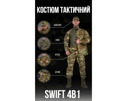 Уставний тактичний костюм swift 4в1 мультикам ВТ6763 — фото 4