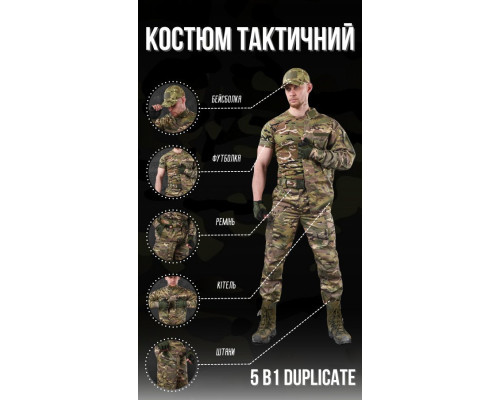 Тактичний костюм мультикам 5в1 dublicate мультикам ВТ0990 — фото 3