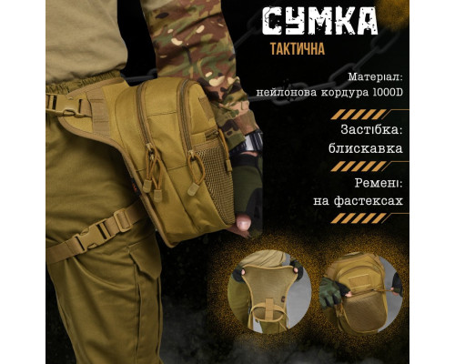 Тактична Сумка поясна на ногу vergin кайот ВТ1027 — фото 8