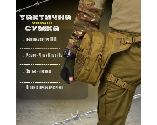 Тактична Сумка поясна на ногу vergin кайот ВТ1027 — фото 9