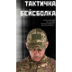 Тактична бейсболка ЗСУ піксель ВТ6704 — фото 4