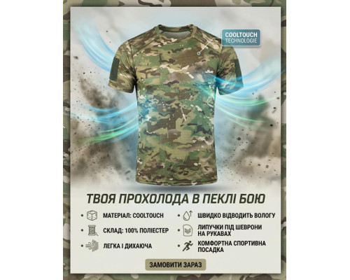 Тактична вологопровідна футболка samuray Cooltuch MTK ВТ1159 — фото 2