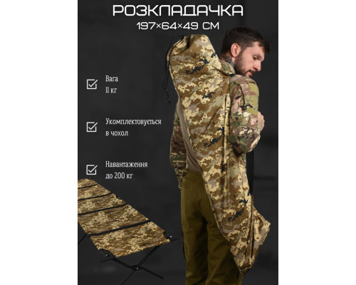 Розкладачка військова 197×64×49 см посилене польове армійське ліжко піксель ВТ6327 — фото 5