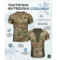 Тактична потоотводна футболка SSO мультикам МТ5089