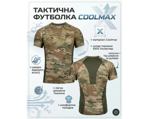 Тактична потоотводна футболка SSO мультикам МТ5089
