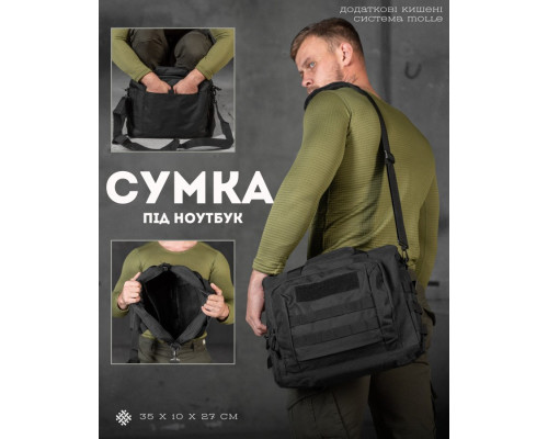 Сумка адміністративна тактична СКГ black ВТ0530 — фото 6