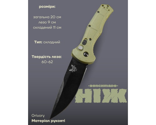 Ніж викидний Benchmade olive ВТ4764 — фото 2